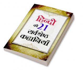 Hindi Ki 21 Sarvashreshtha Kahaniyan (हिंदी की 21 श्रेष्ठ कहानियां)