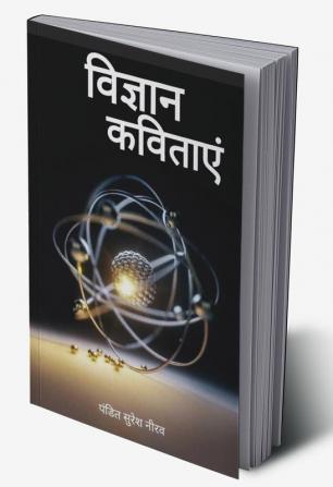 Vigyan Kavitayein : विज्ञानं कविताऐँ