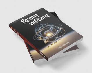 Vigyan Kavitayein : विज्ञानं कविताऐँ