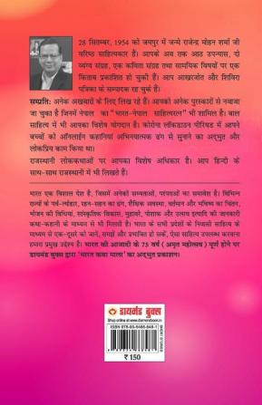 21 Shreshth Lok Kathayein : Rajasthan (21 श्रेष्ठ लोक कथाएं : राजस्थान)