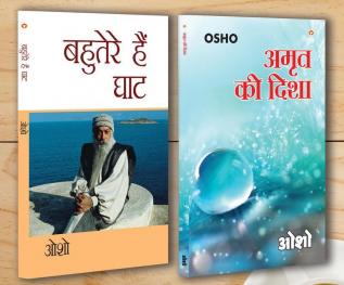 Bahuterae Hai Ghat (बहुतेरे है घाट) + Amrit Ki Disha (अमृत की दिशा) (Set of 2 Books)