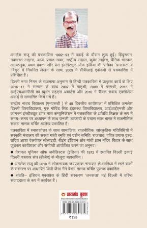 GANDHI AUR AMBEDKAR
