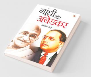 GANDHI AUR AMBEDKAR