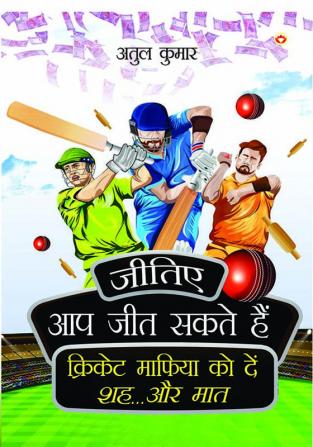 Jitiye Aap Jeet Sakte Hain : Cricket Maphiya Ko Den Sheh... Aur Maat (जीतिए आप जीत सकते हैं: क्रिकेट माफिया को दें शह... और मात)