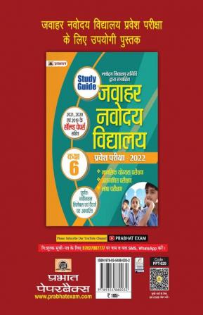 Jawahar Navodaya Vidyalaya Solved Papers (2005- 2021) For Class 6