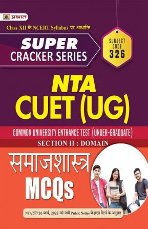 Super Cracker Series NTA CUET (UG) Samajshastra (CUET Sociology in Hindi 2022)