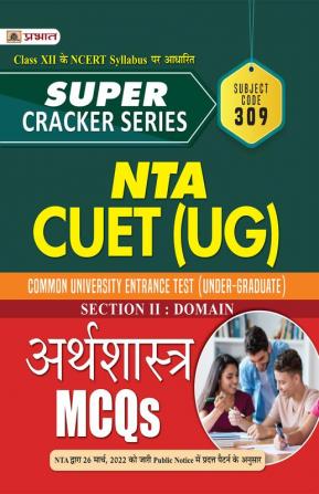 Super Cracker Series NTA CUET (UG) Arthshastra (CUET Economics in Hindi 2022)