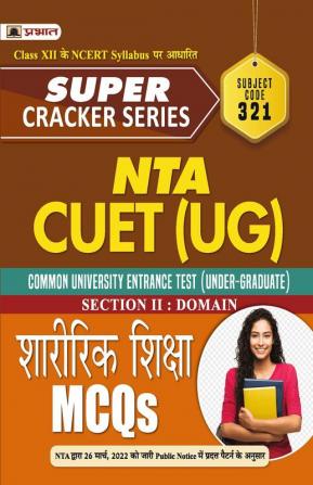 NTA CUET (UG) Sharirik Shiksha (CUET Section II Domain Physical Education MCQs in Hindi 2022)