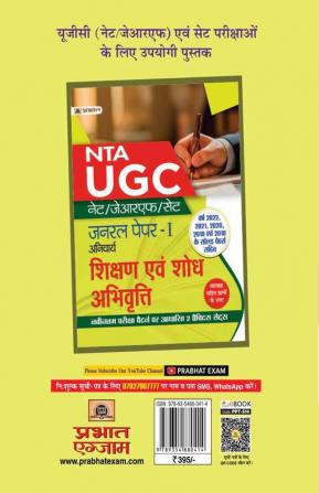 UGC NET/JRF/SET General Paper-I (Anivarya) Shikshan Evam Shodh Abhivritti 29 Solved Papers Evam 25 Practice Sets