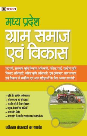 MADHYA PRADESH GRAM SAMAJ EVAM VIKAS GUIDE BOOK -2022