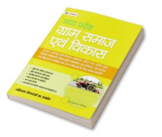 MADHYA PRADESH GRAM SAMAJ EVAM VIKAS GUIDE BOOK -2022