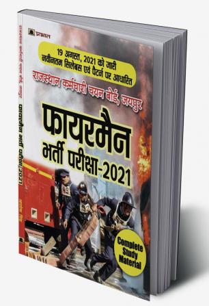 Rajasthan Fireman Exam Guide (Hindi)