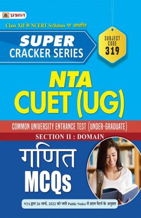 Super Cracker Series NTA CUET (UG) Ganit (CUET Mathematics in Hindi 2022)