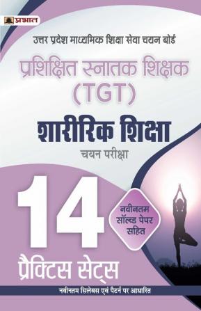 UP TGT Sharirik Shiksha 14 Practice Practice Sets in Hindi Uttar Pradesh Madhyamik Shiksha Sewa Chayan Board (UPSESSB TGT Physical Education Practice Book in Hindi)