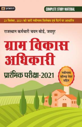 RSMSSB Gram Vikas Adhikari prelims exam 2021