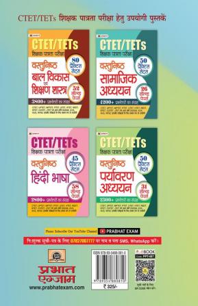 CTET Paper-1 Class 1 to 5 (Kaksha I-V) 15 Practice Sets 2022