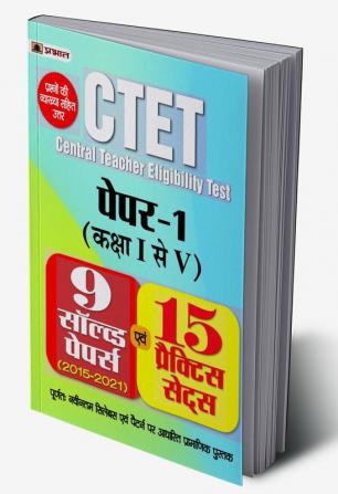 CTET Paper-1 Class 1 to 5 (Kaksha I-V) 15 Practice Sets 2022