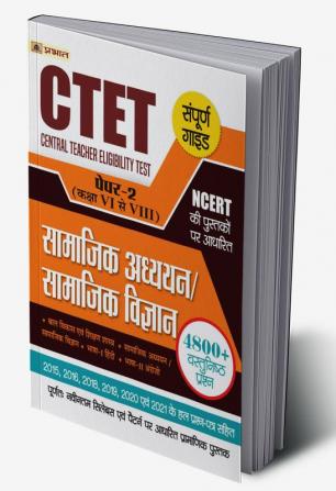 CTET Central Teacher Eligibility Test Paper-2 (Class : 6-8) Samajik Adhyayan/Samajik Vigyan 2022