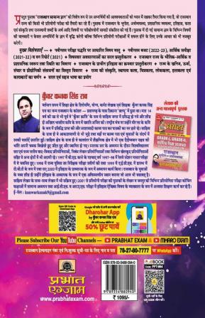 Dharohar Rajasthan Samanya Gyan (Rajasthan General Knowledge Hindi)