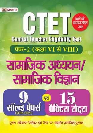 CTET Central Teacher Eligibility Test Paper - 2 (Class : 6 - 8) Samajik Adhyayan/Samajik Vigyan 15 Practice Sets 2022