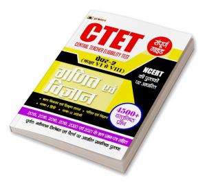 CTET Central Teacher Eligibility Test Paper-2 (Class : 6-8) Ganit Evem Vigyan Guide 2022