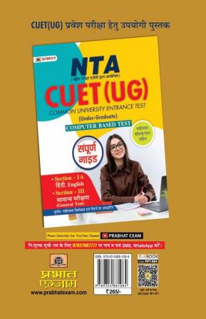 NTA CUET UG Computer Based Test Section I Section III CBT 15 Practice Sets in Hindi