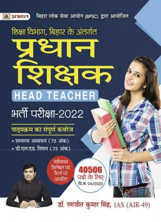 BPSC Pradhan Shikshak Bharti Pareeksha-2022 (Bihar Head Teacher Exam 2022 in Hindi)