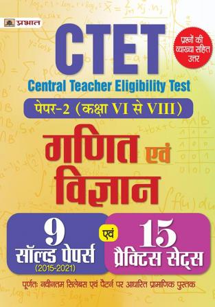 CTET Central Teacher Eligibility Test Paper -2 (Class : 6 - 8 ) Ganit Evam Vigyan 15 Practice Sets 2022