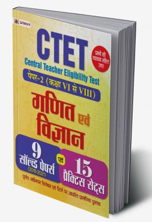 CTET Central Teacher Eligibility Test Paper -2 (Class : 6 - 8 ) Ganit Evam Vigyan 15 Practice Sets 2022