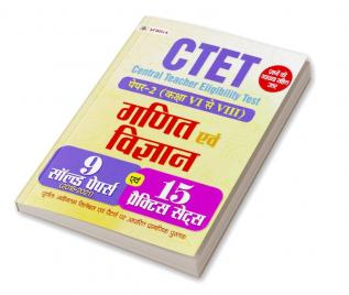 CTET Central Teacher Eligibility Test Paper -2 (Class : 6 - 8 ) Ganit Evam Vigyan 15 Practice Sets 2022