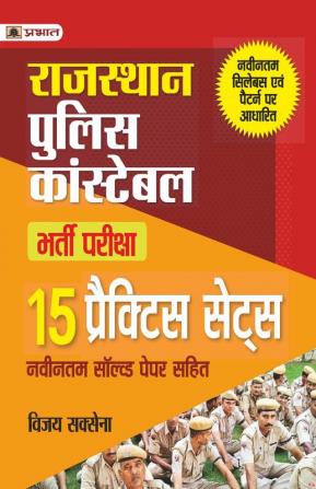 RAJASTHAN POLICE CONSTABLE BHARTI PARIKSHA 15 PRACTICE SETS-2022