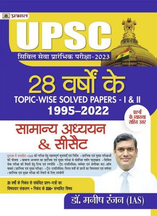 UPSC Civil Seva Prarambhik Pareeksha-2023 Samanya Adhyayan & CSAT Paper-I & II (28 Varshon Ke Topic-Wise Solved Papers 1995–2022)