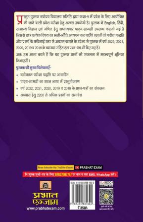 Jawahar Navodaya Vidyalaya Pravesh Pareeksha-2023 (Kaksha-9) (JNV Class 9 Entrance Book in Hindi)