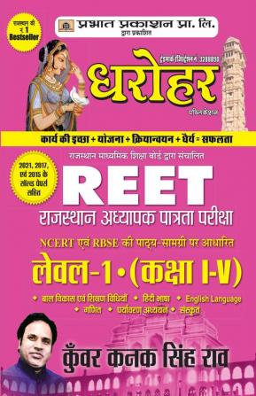 REET Level-I Exam for (class IV) Rajasthan Teacher Eligibility Test 2022