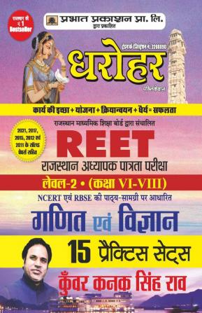 15 Practice Sets for REET Rajasthan Adhyapak Patrata Pariksha Level 2 (Class 6 to 8) Ganit Evam Vigyan Exam 2022