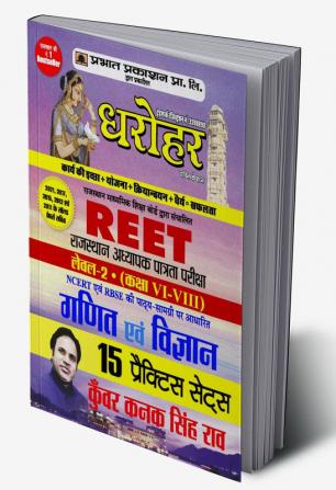 15 Practice Sets for REET Rajasthan Adhyapak Patrata Pariksha Level 2 (Class 6 to 8) Ganit Evam Vigyan Exam 2022