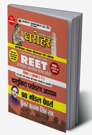 60 Model Papers for REET Rajasthan Adhyapak Patrata Pariksha Level 1 (Class 1 to 5) Vastunisth Paryavaran Adhyayan Exam 2022