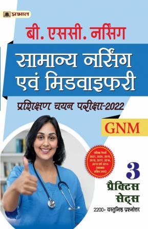 B.Sc. Nursing Samanya Nursing Evam Midwifery Prashikshan Chayan Pariksha-2022 GNM