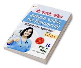 B.Sc. Nursing Samanya Nursing Evam Midwifery Prashikshan Chayan Pariksha-2022 GNM