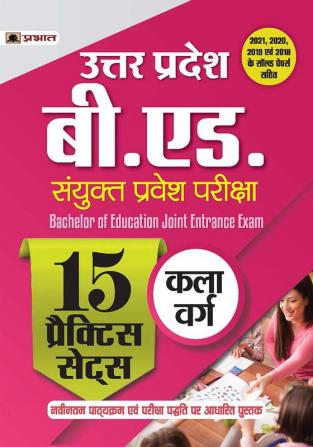 Uttar Pradesh B.ED. Sanyukt Pravesh Pariksha 15 Practice Sets Kala Verg (Hindi)