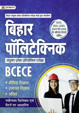 Bihar Polytechnic Combined Entrance Exam (BCECE Polytechnic Entrance Competitive Exam Study Guide Book Hindi)