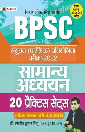 20 Practice Sets for BPSC Bihar Lok Seva Ayog Prelims Competition Exam 2022 General Studies (Hindi)