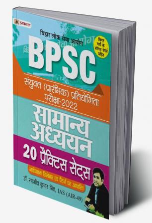 20 Practice Sets for BPSC Bihar Lok Seva Ayog Prelims Competition Exam 2022 General Studies (Hindi)