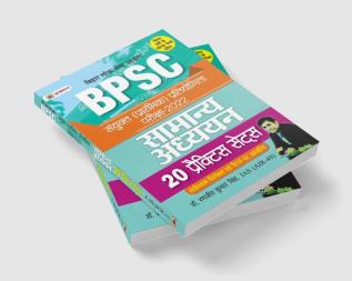 20 Practice Sets for BPSC Bihar Lok Seva Ayog Prelims Competition Exam 2022 General Studies (Hindi)