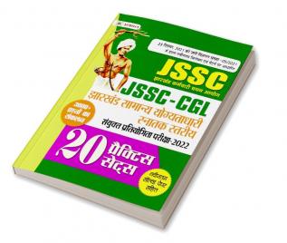 JSSC-CGL Jharkhand Samanya Yogyatadhari Snatak Stareeya Sanyukt Pratiyogita Pariksha-2022 Practice Sets