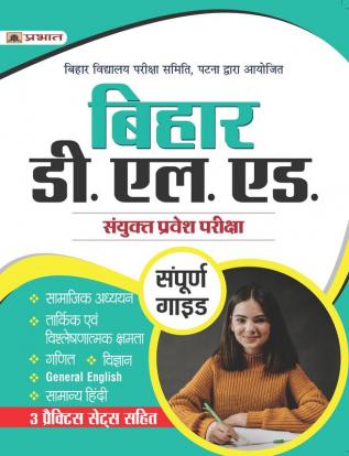 Bihar D.El.Ed. Sanyukt Pravesh Pariksha (Combined Entrance Exam Study Guide Book Hindi)