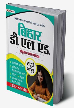 Bihar D.El.Ed. Sanyukt Pravesh Pariksha (Combined Entrance Exam Study Guide Book Hindi)