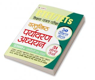 CTET/TETs Shikshak Patrata Pareeksha Vastunishth Paryavaran Adhyayan 2022 (50 Practice Sets 31 Solved Papers)