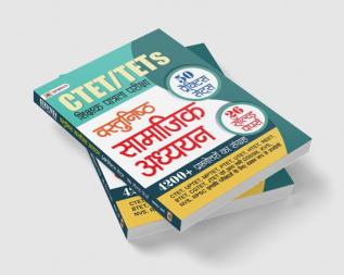 CTET/TETs Shikshak Patrata Pareeksha Vastunishth Samajik Adhyayan 2022 (50 Practice Sets 26 Solved Papers)