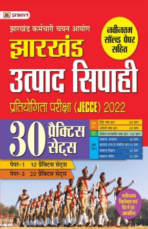 JSSC Jharkhand Utpad Sipahi Pratiyogita Pareeksha (JECCE) 2022 30 Practice Sets